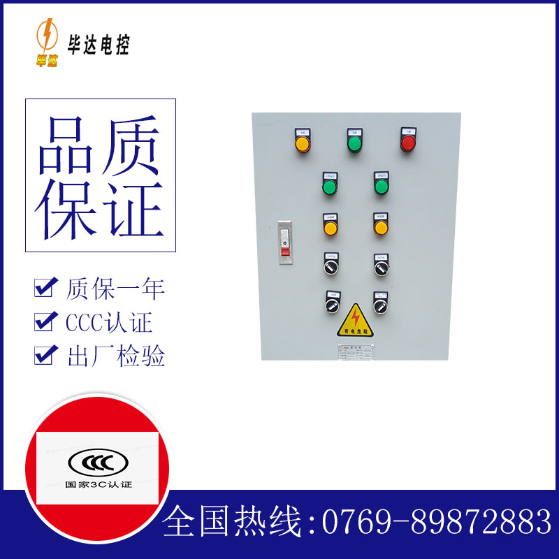 灵石水泵控制箱