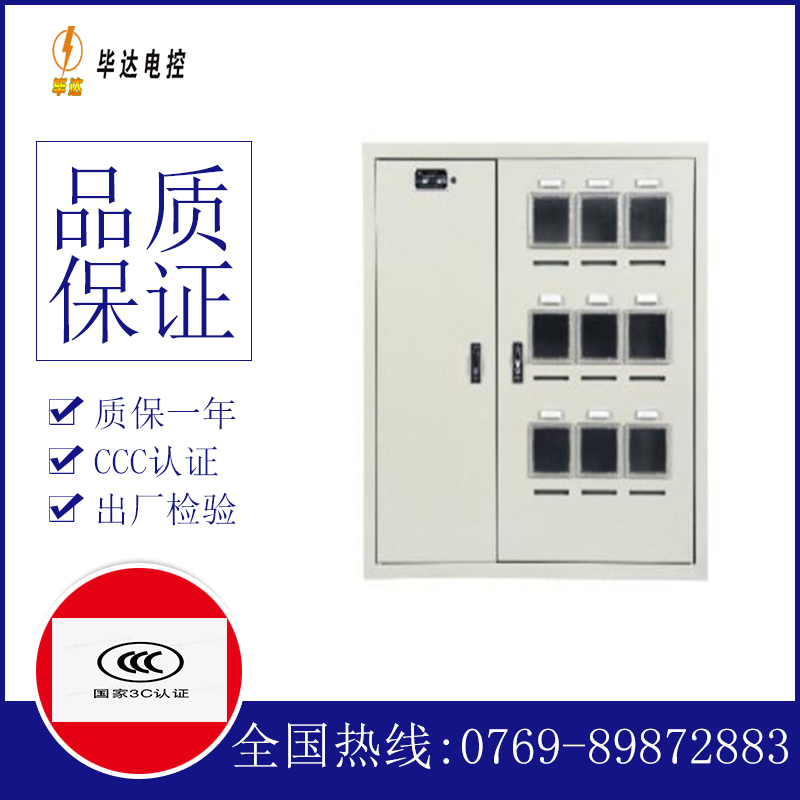 灵石电表箱